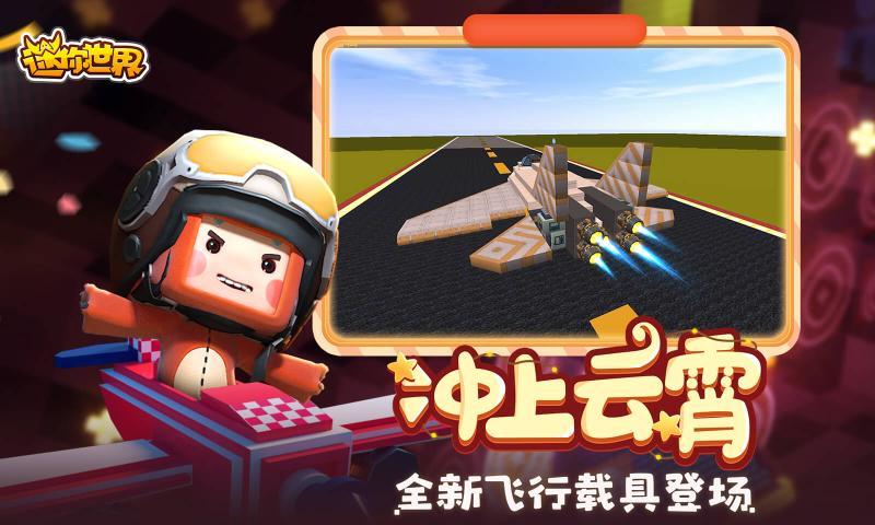 迷你世界最新版本0