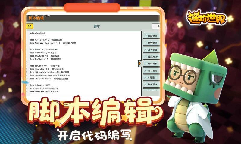 迷你世界最新版本2