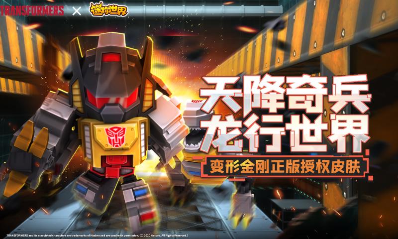迷你世界最新版本3