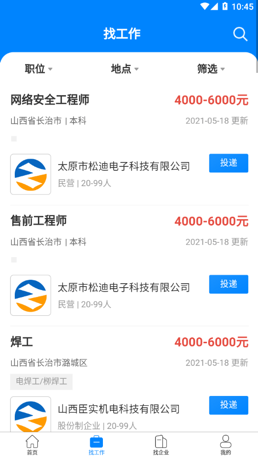 长治好工作手机版0