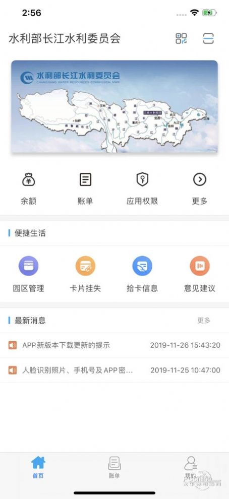 长江委一卡通最新版0