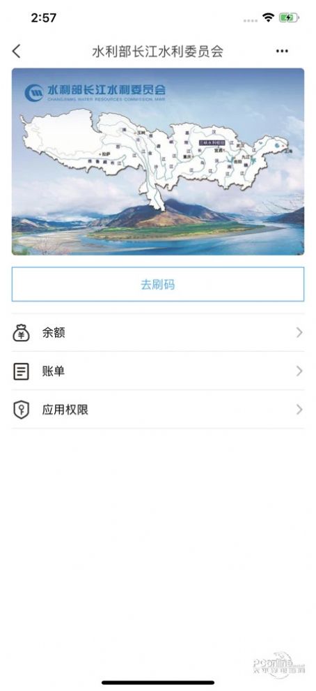 长江委一卡通最新版2