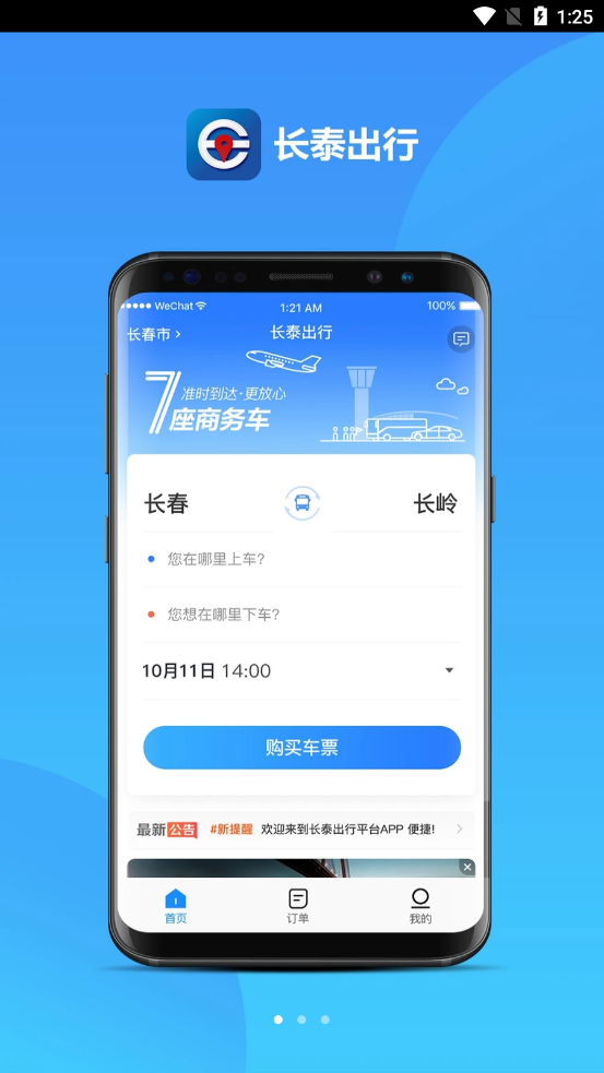 长泰出行0