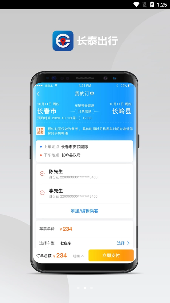 长泰出行1