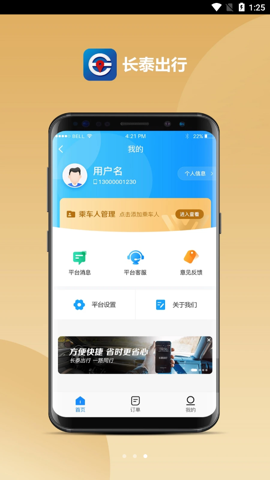 长泰出行2