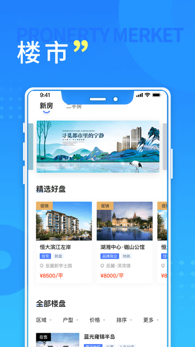 长沙住房2