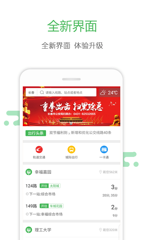 长春掌上公交官网0