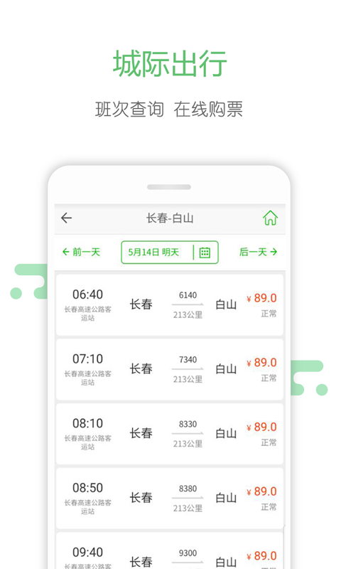 长春掌上公交官网1