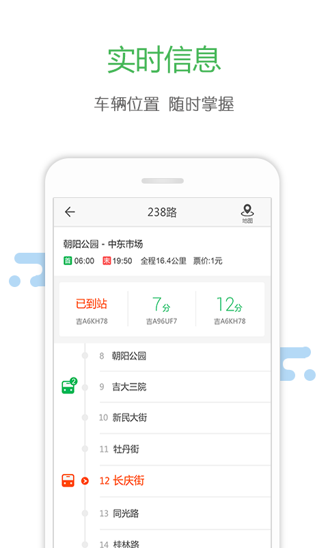 长春掌上公交官网2