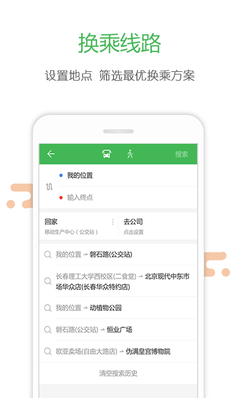 长春掌上公交官网3