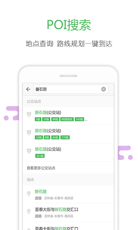 长春掌上公交官网4