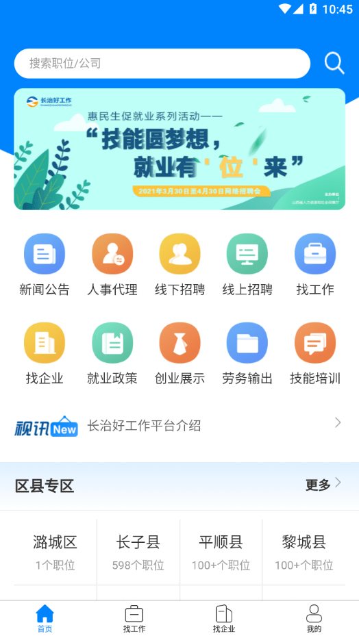 长治好工作1