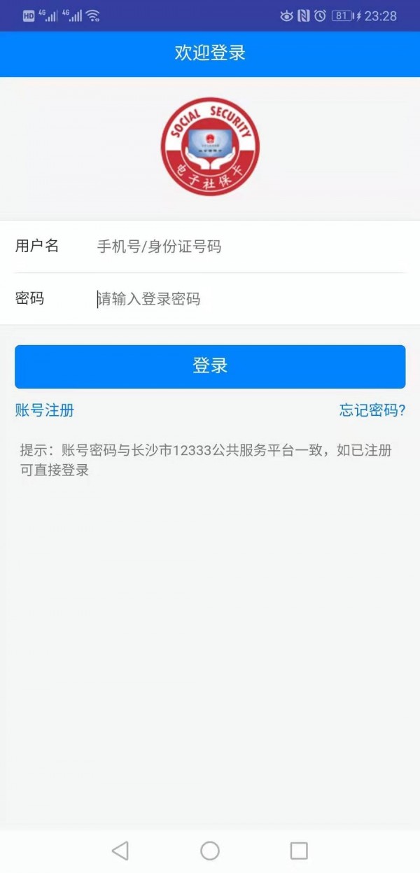 长沙人社123330