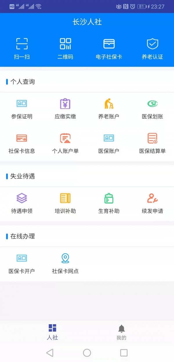 长沙人社123331