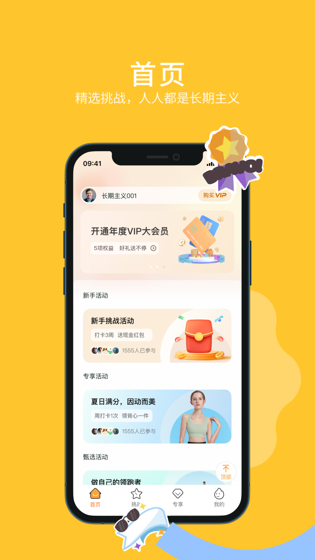 长期主义好习惯养成官方1