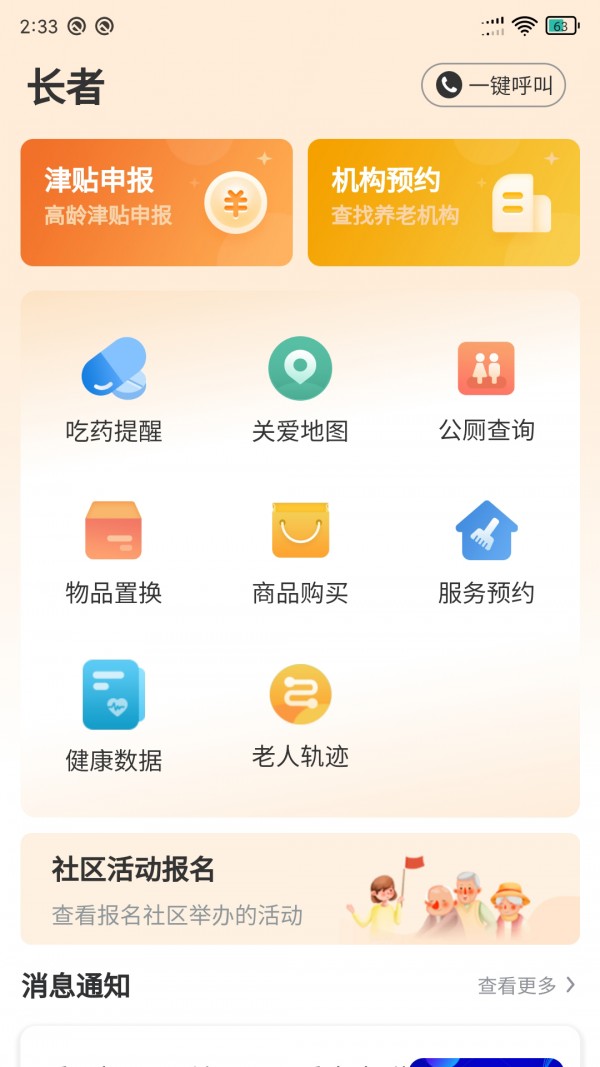 长者家属版0