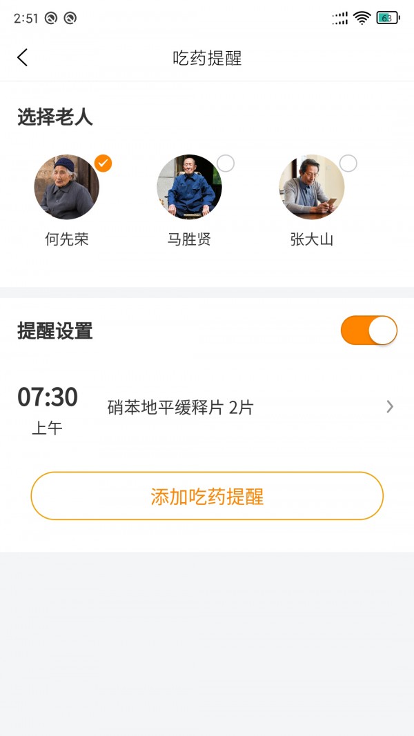 长者家属版2