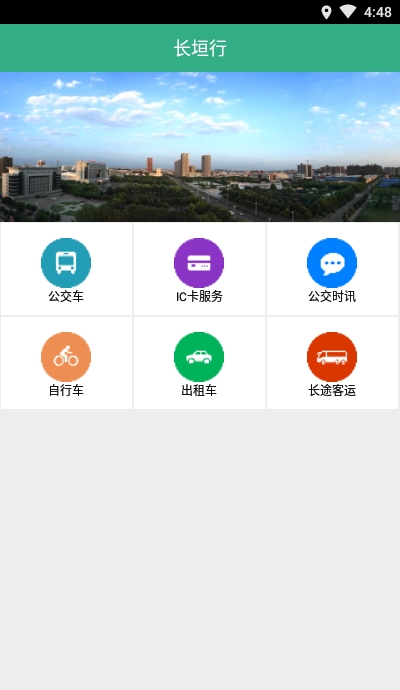 长垣行app2