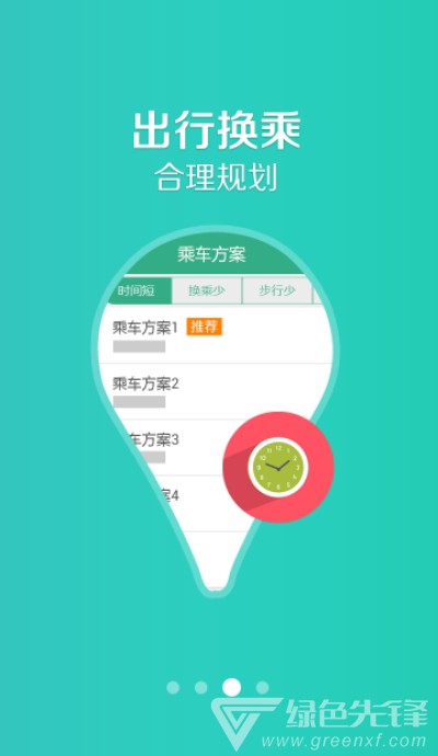 长垣行(公交班次查询)V1.0.7 安卓最新版1