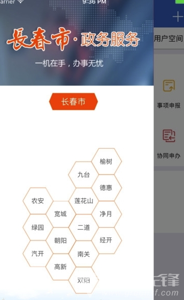长春政务服务网安卓版0