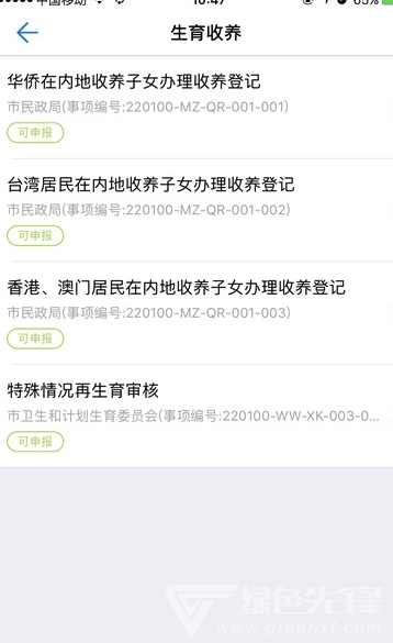 长春政务服务网2