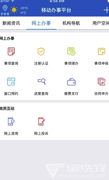长春政务服务网3
