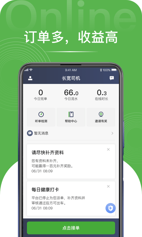 长宽司机最新版本0