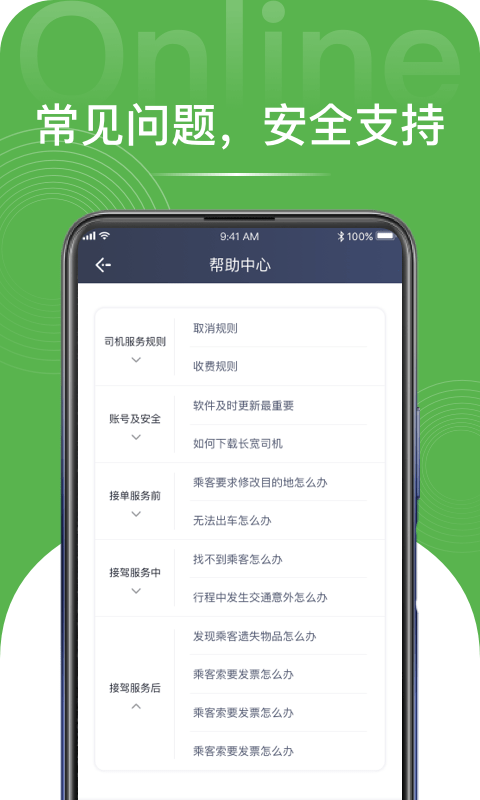 长宽司机最新版本2