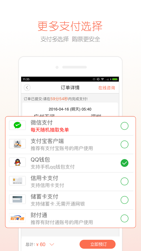 长途汽车票安卓版0