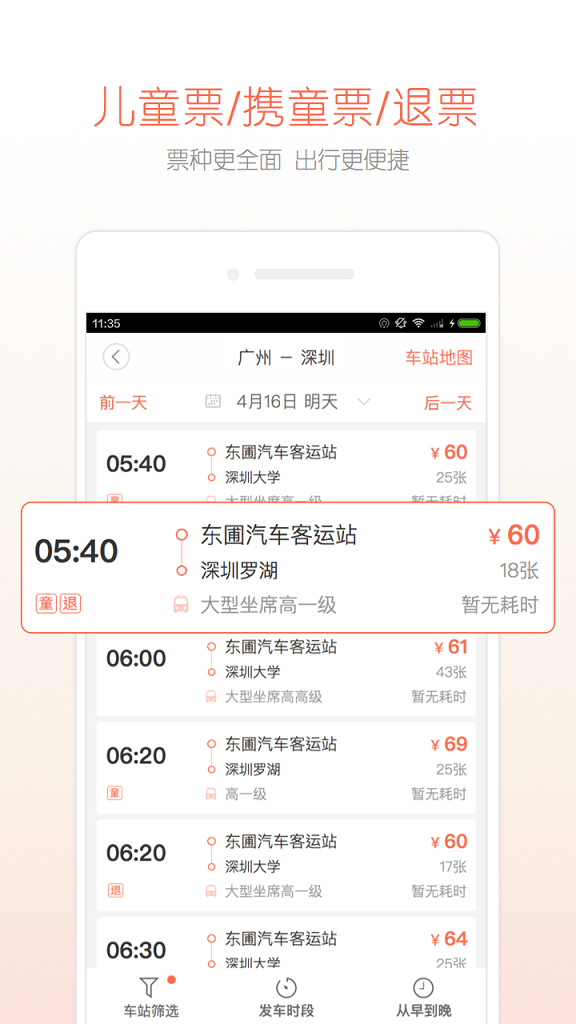 长途汽车票安卓版2