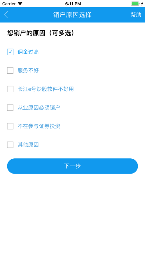 长江网上销户1