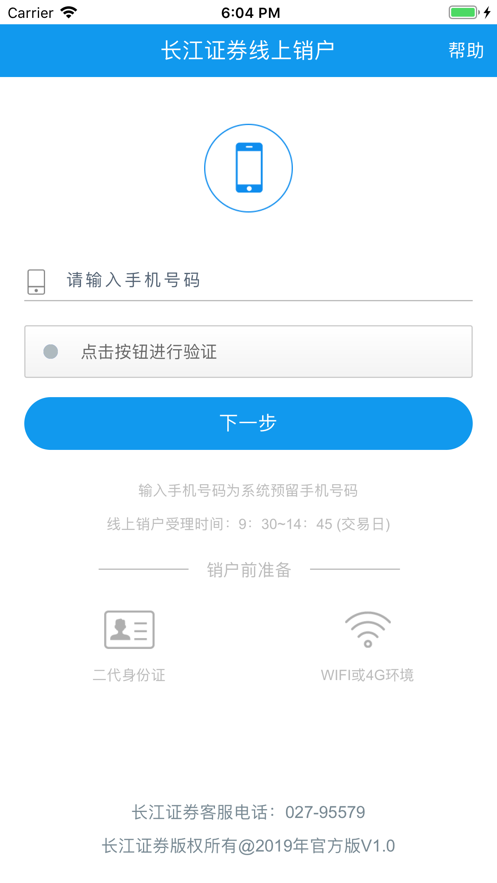 长江网上销户2
