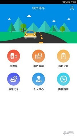 钦州停车0