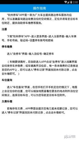 钦州停车1