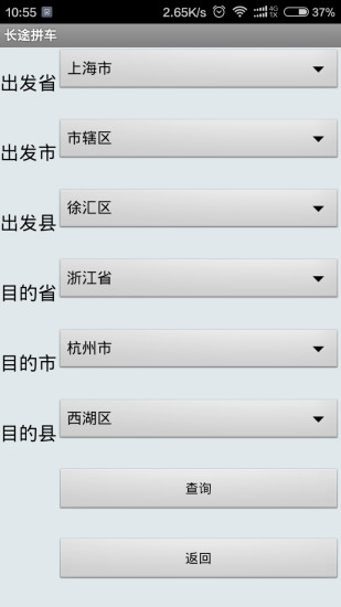 长途拼车顺风车0
