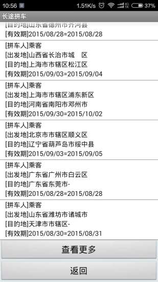 长途拼车顺风车1