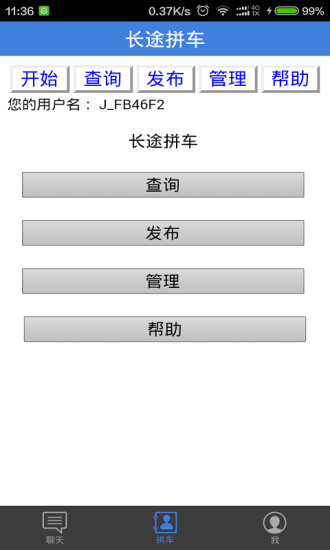 长途拼车顺风车2