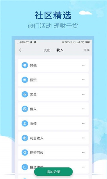 通用记账本APP0