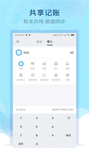 通用记账本APP1