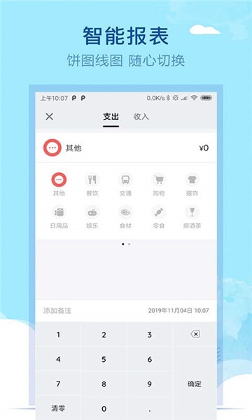 通用记账本APP2