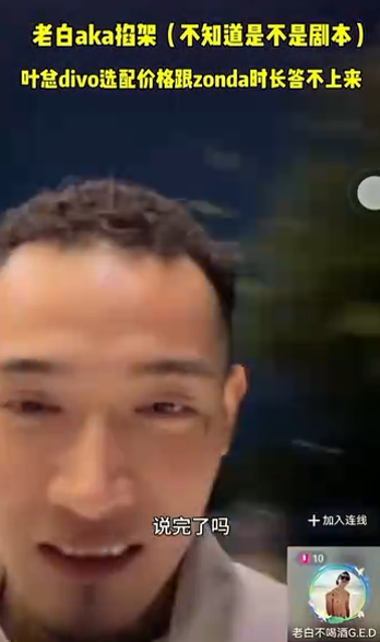 AKA与老白互撕升级,布加迪Divo成焦点,老白坚称“滴酒不沾”