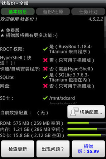 钛备份最新版0