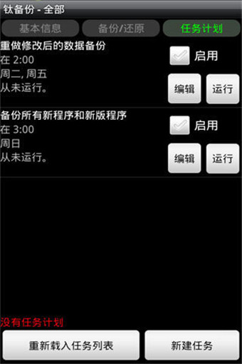 钛备份最新版1