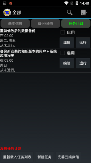 钛备份专业版0