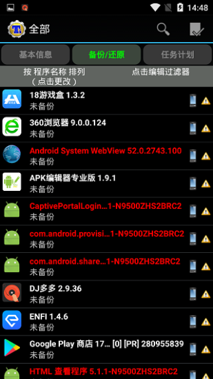 钛备份专业版1