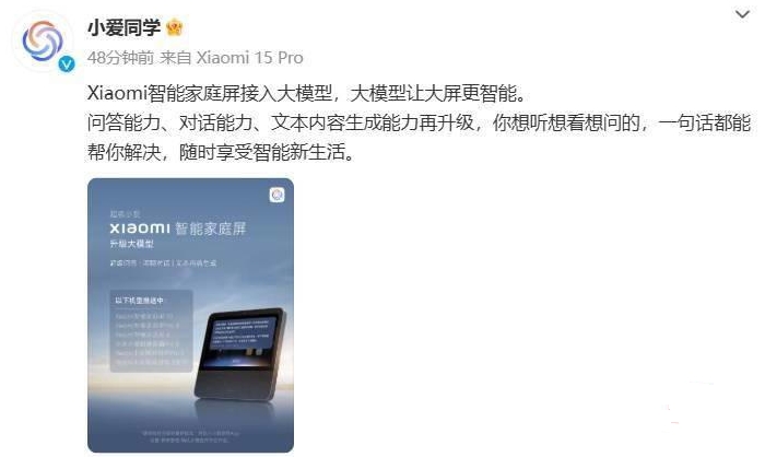 小米智能家庭屏新功能上线,闲聊问答尽在掌握!