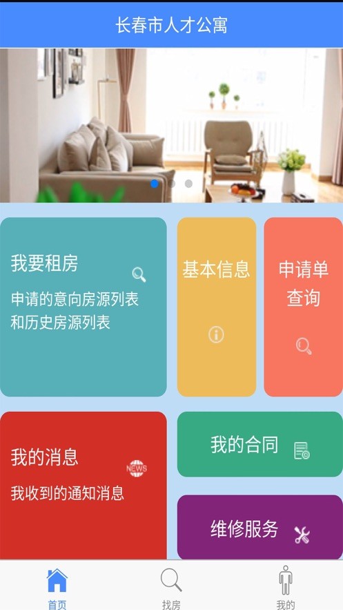 长春市人才公寓官网1