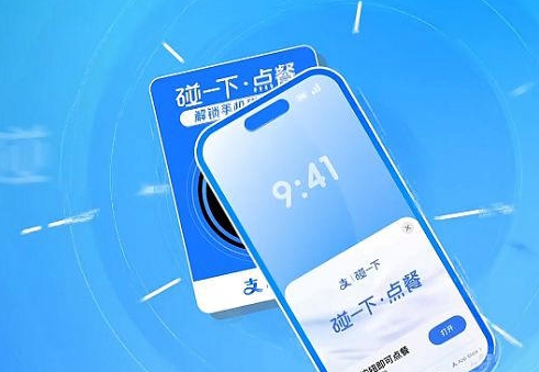 支付宝“碰一下”生态再扩大,点餐支付新体验席卷全国