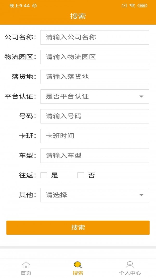 鑫诚速达司机版1