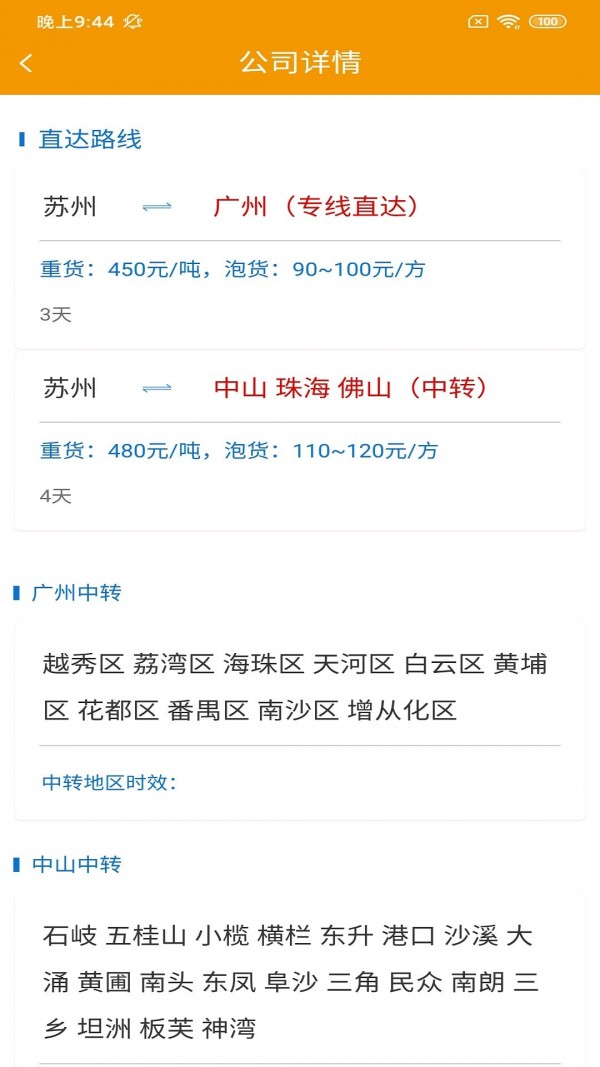 鑫诚速达司机版3